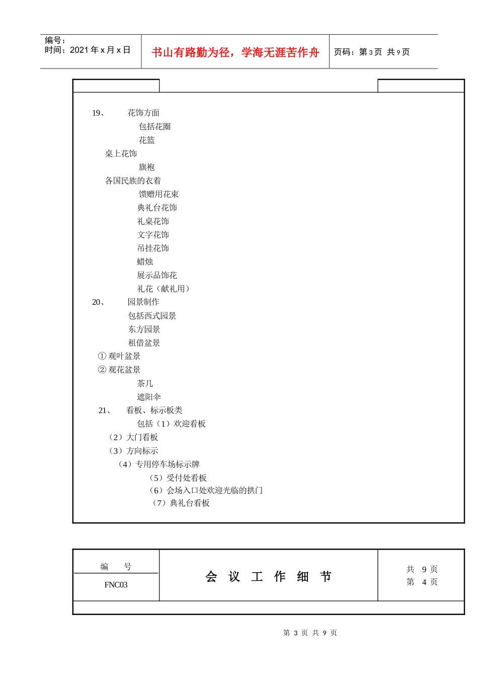 会议工作细节_第3页