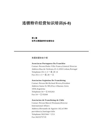 连锁经营的条件及其应用