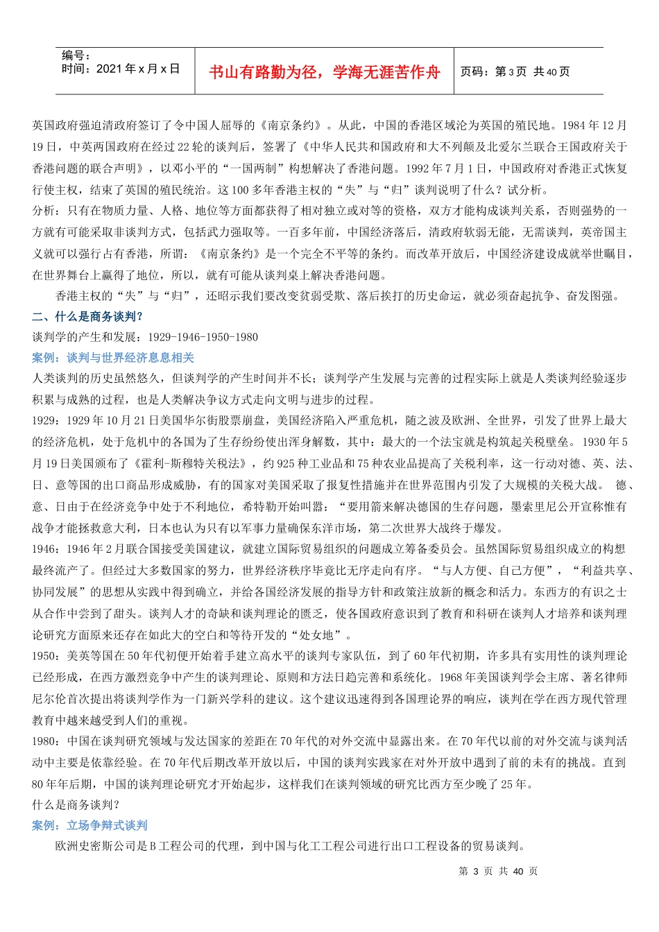 商务谈判师MBA案例式培训教程_第3页