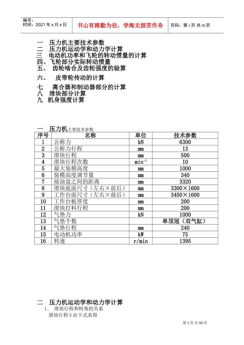 压力机计算设计(DOC46页)_第1页