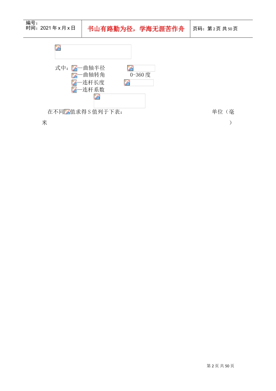 压力机计算设计(DOC46页)_第2页