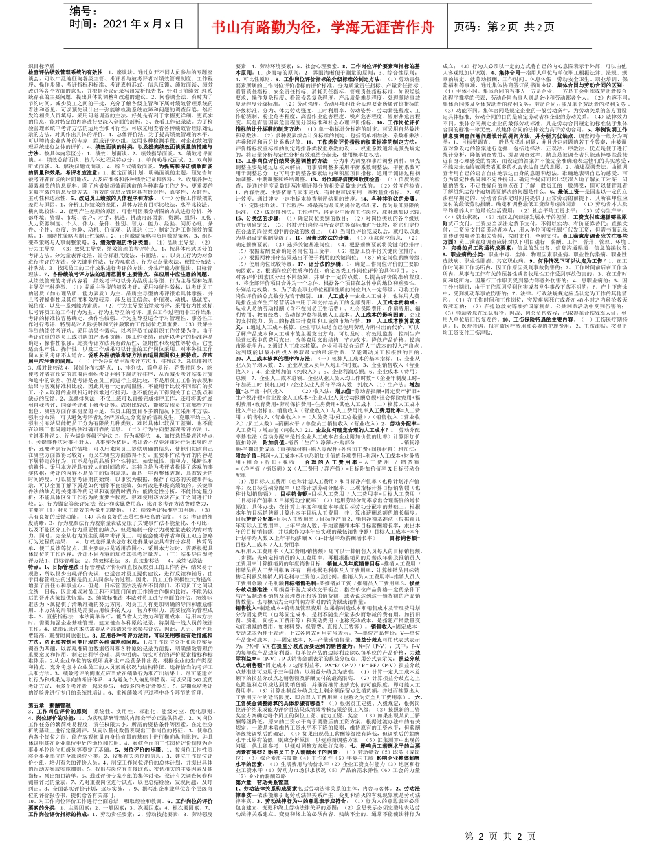 人力发展资源规划_第2页