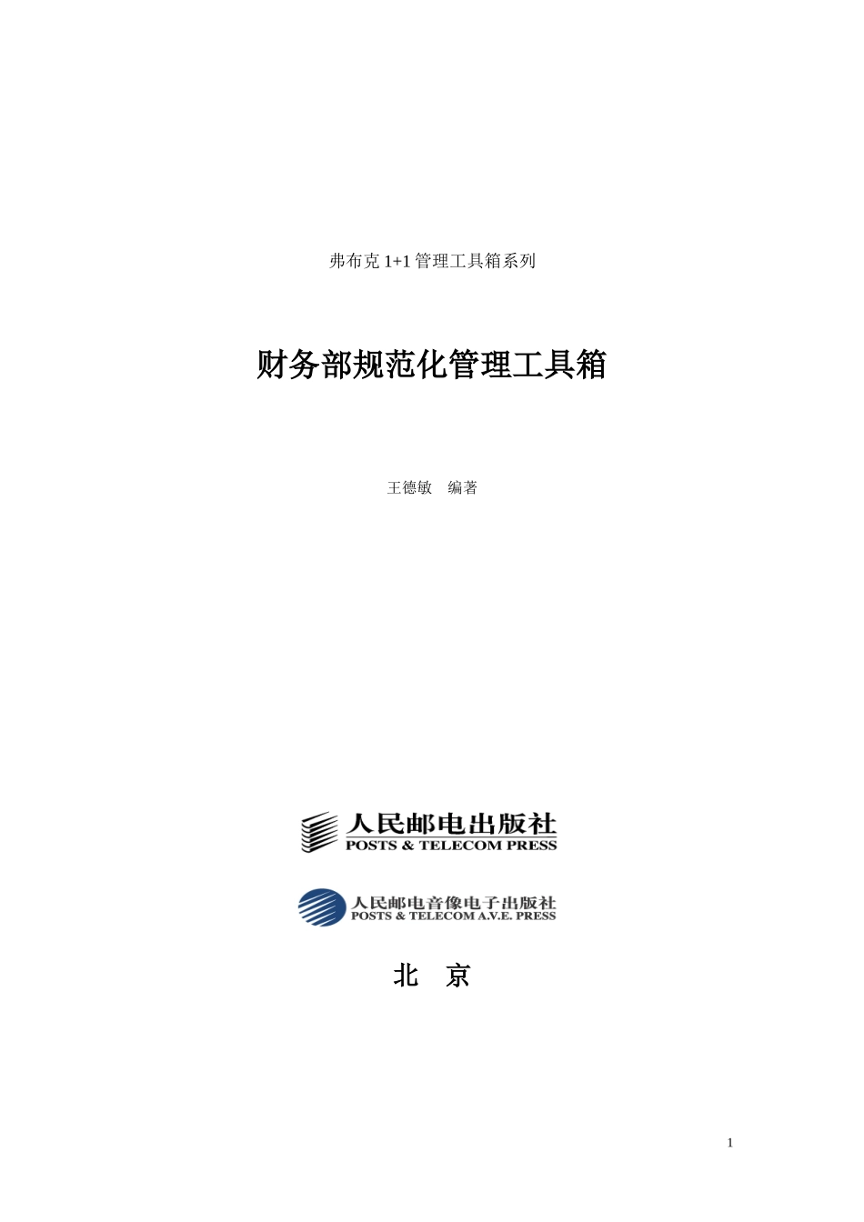 适用大型企业的财务管理_第1页