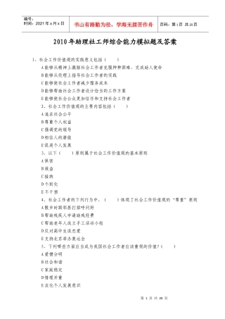 人力资源-2022XXXX年助理社工师综合能力模拟题及答案