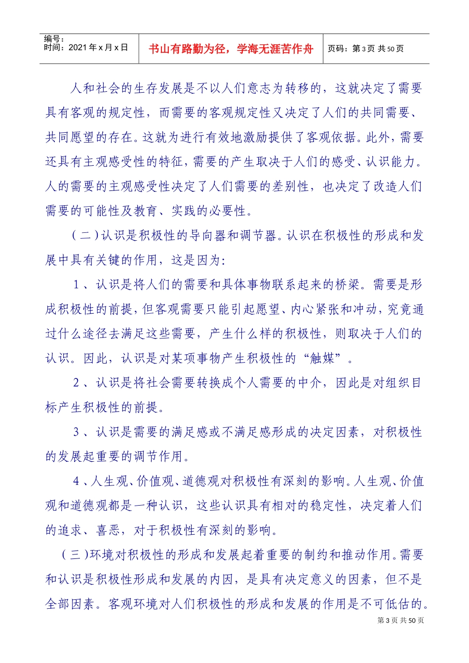 内容型激励理论与过程型激励理论_第3页