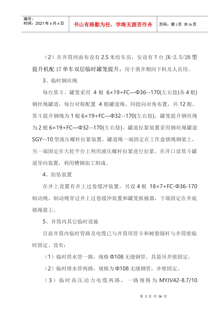 副立井井筒临时设施拆除施工方案培训资料_第2页