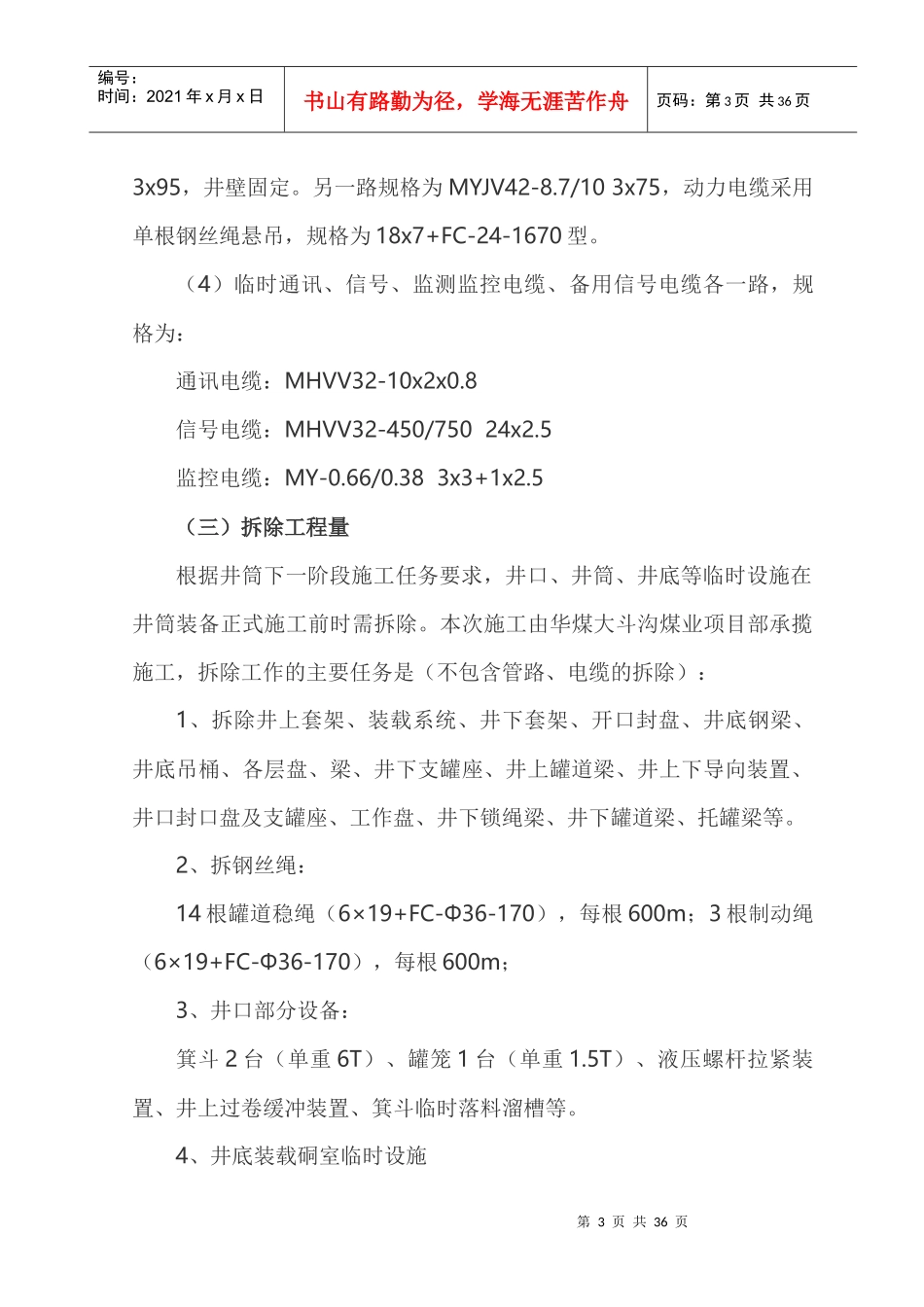 副立井井筒临时设施拆除施工方案培训资料_第3页