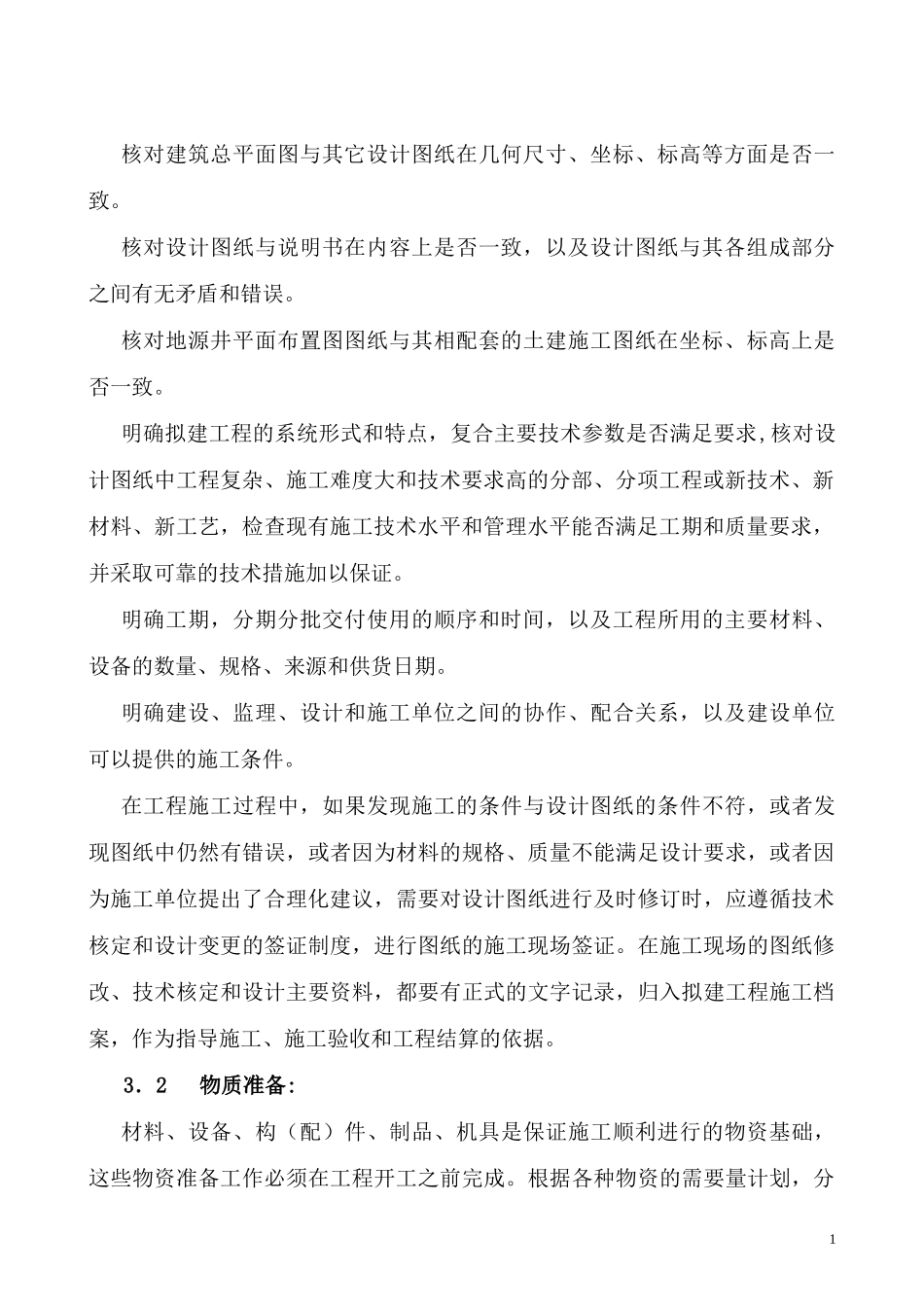 地源热泵施工方案培训资料_第2页