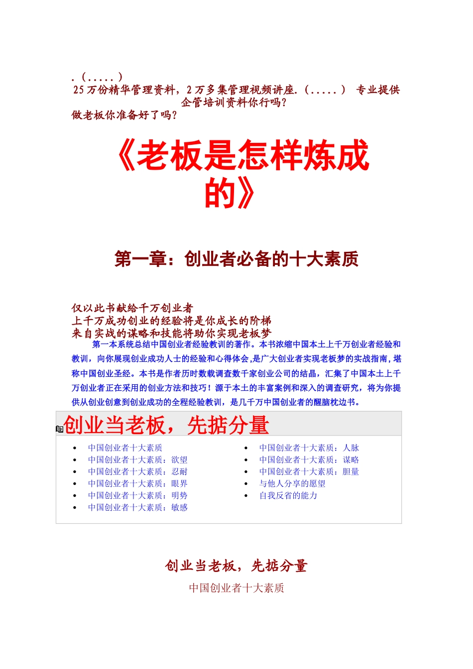 中国创业者必备的十大素质_第1页