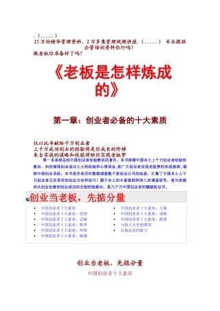 中国创业者必备的十大素质