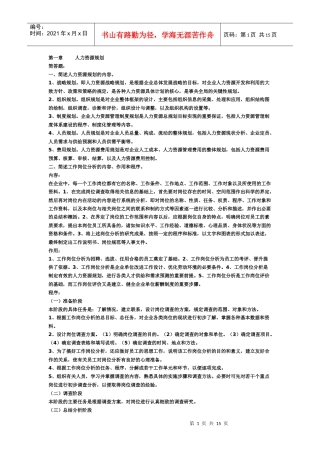 三级人力资源管理师考试简答题复习资料99522488