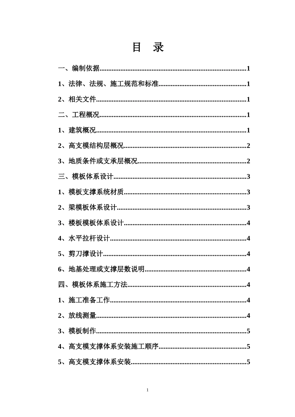 赤岗桥西项目工程首、二层高大模板施工方案(全word版、配CAD插图)__第1页