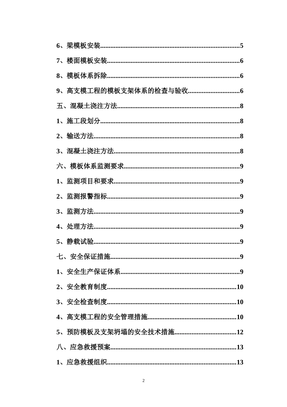 赤岗桥西项目工程首、二层高大模板施工方案(全word版、配CAD插图)__第2页