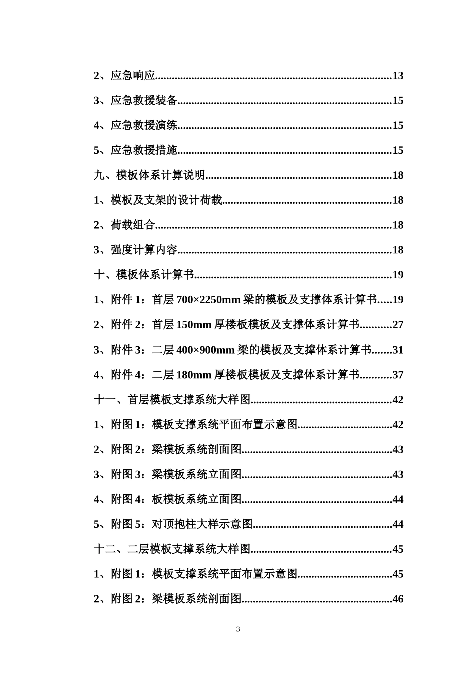 赤岗桥西项目工程首、二层高大模板施工方案(全word版、配CAD插图)__第3页