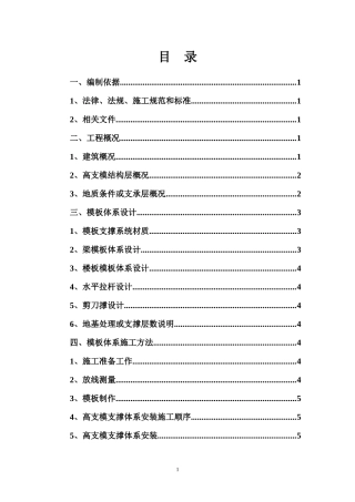 赤岗桥西项目工程首、二层高大模板施工方案(全word版、配CAD插图)_