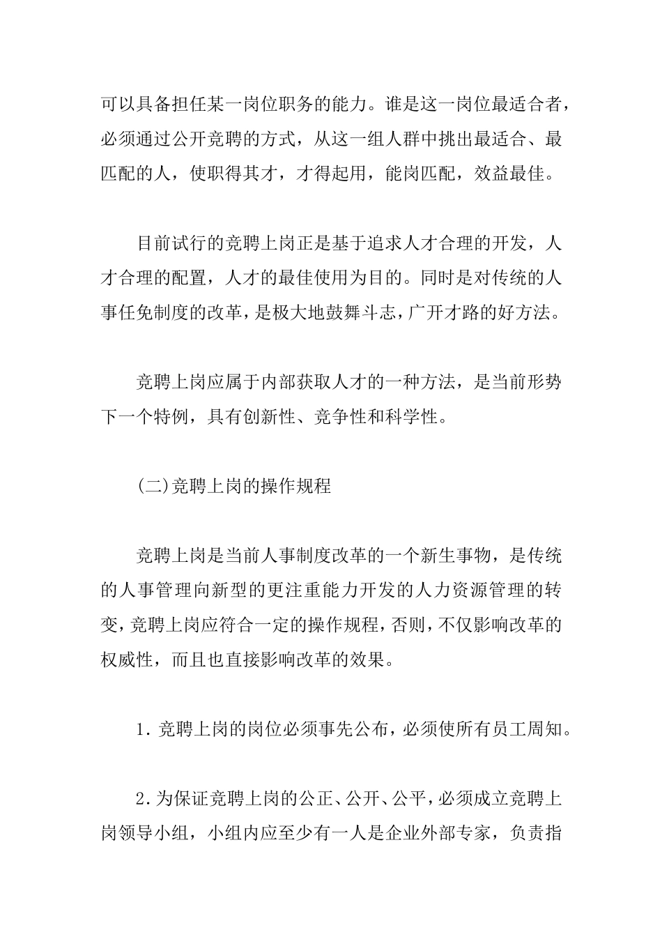 竞聘上岗的原理和规程_第2页