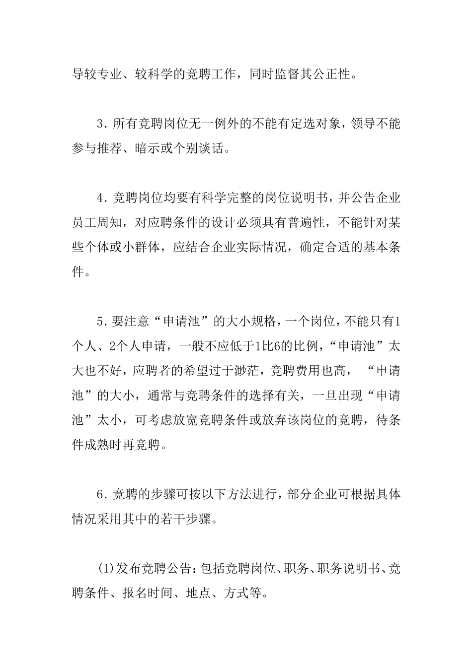竞聘上岗的原理和规程_第3页
