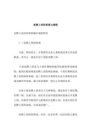 竞聘上岗的原理和规程