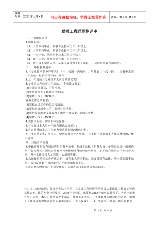 助理工程师职称评审