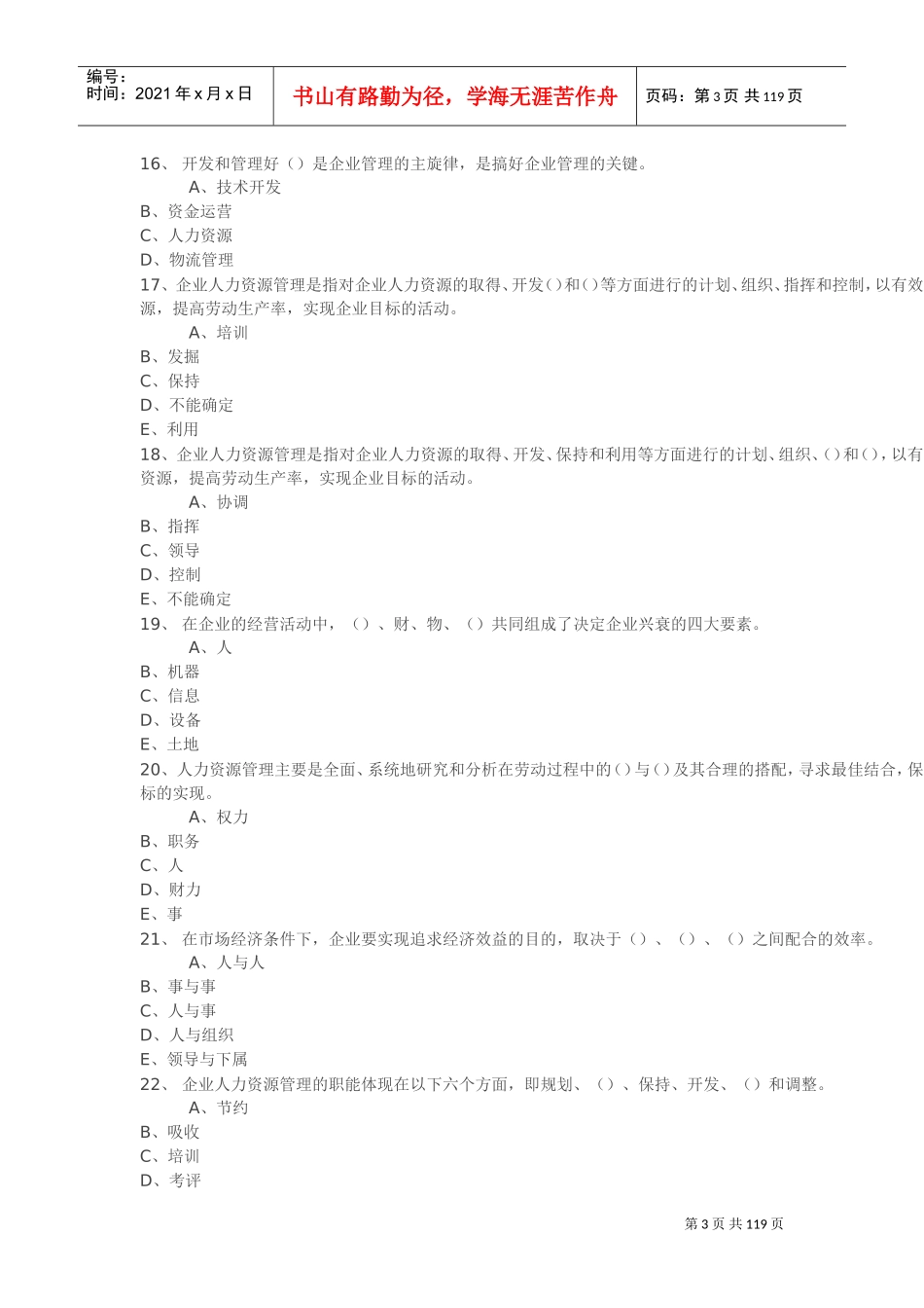 人力资源管理随堂随练_第3页