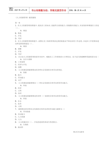 人力资源管理随堂随练