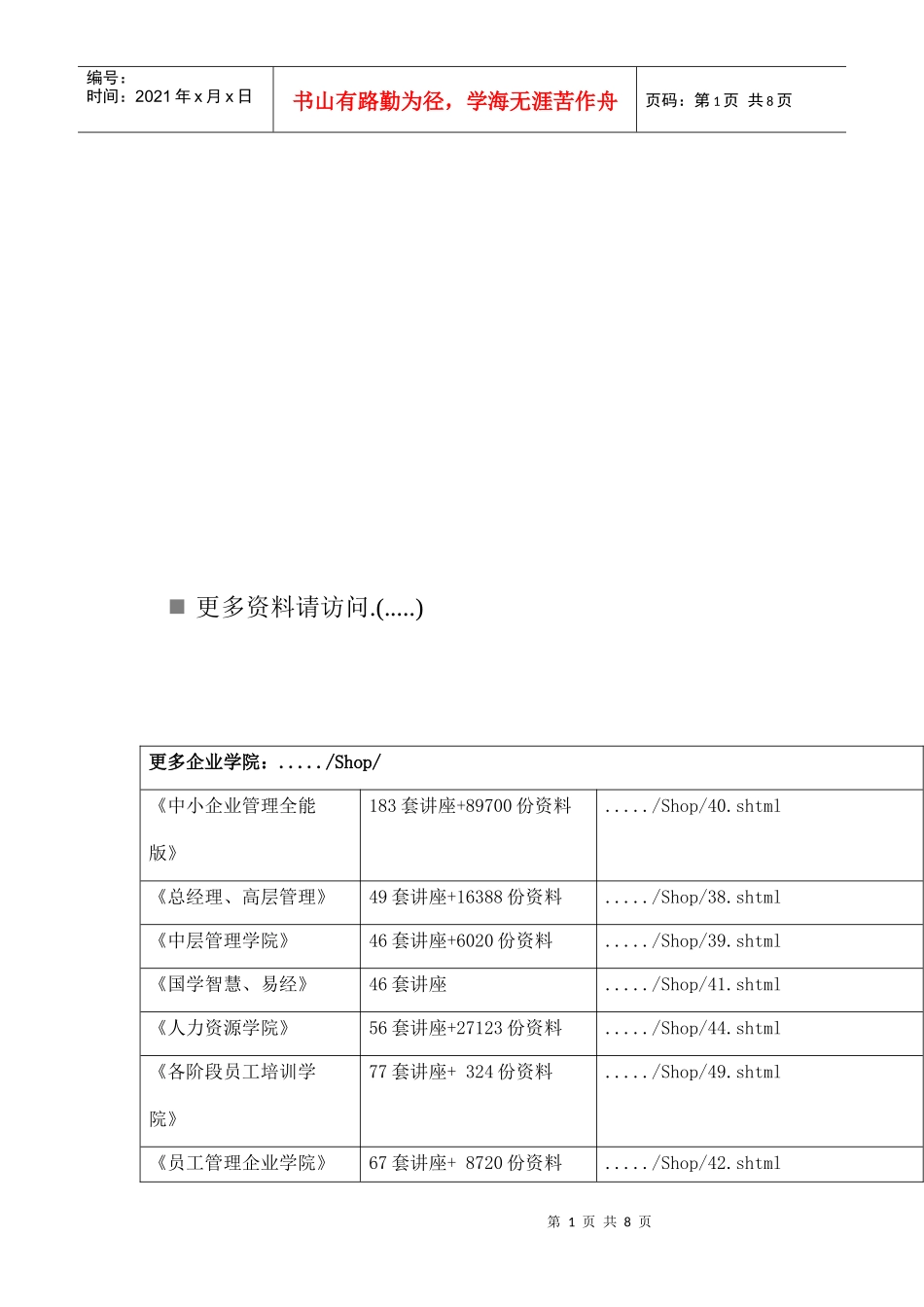 中国某银行CFP培训班考试试题_第1页