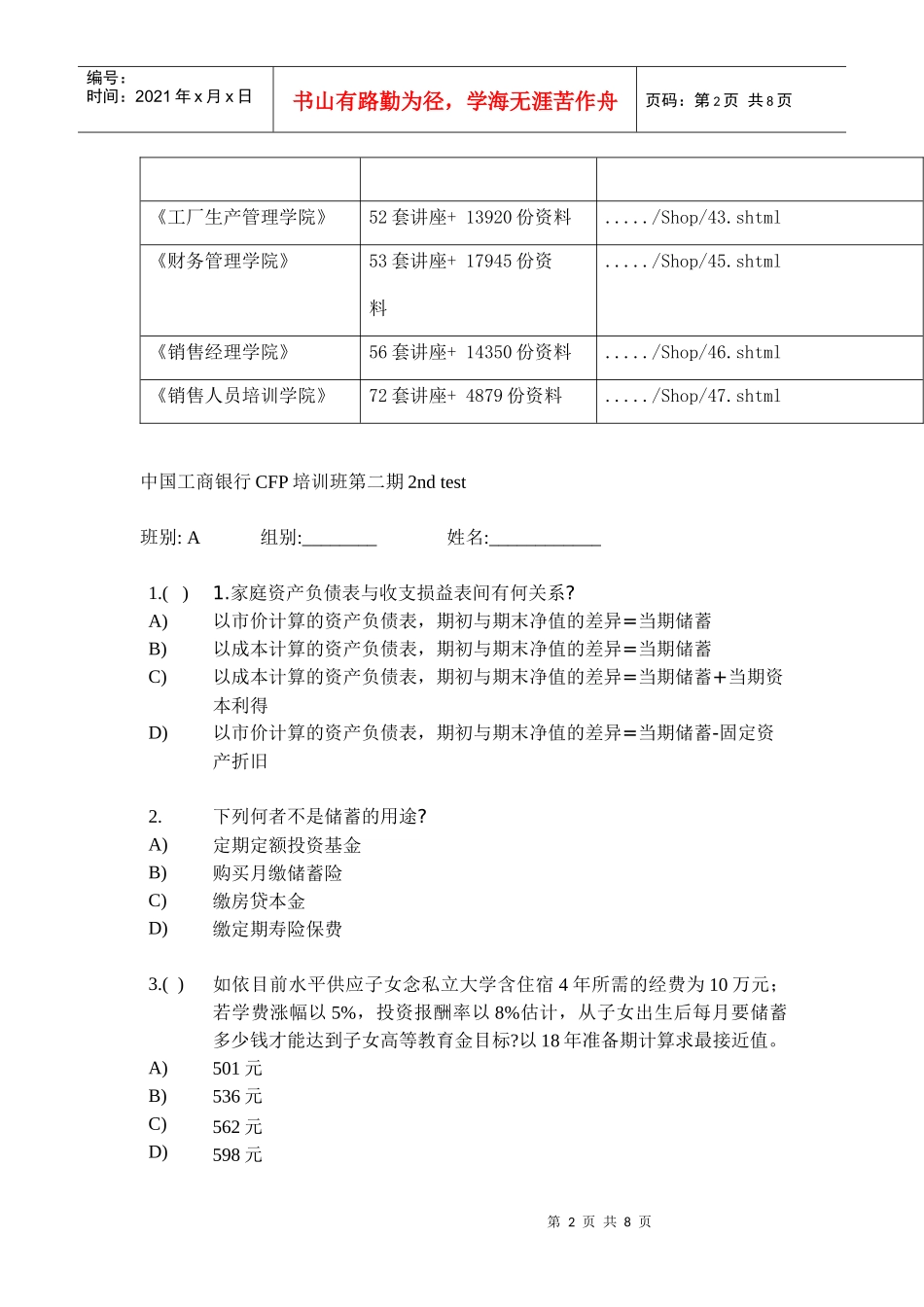 中国某银行CFP培训班考试试题_第2页