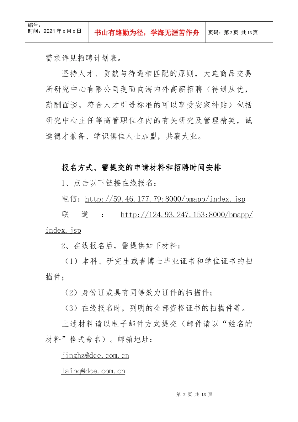 大连期货所招聘_第2页