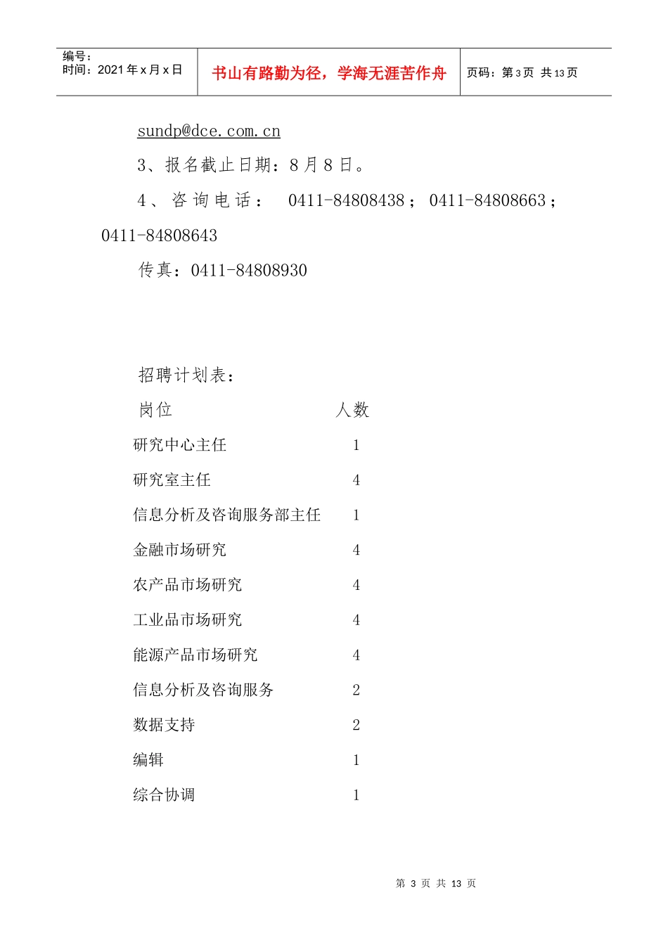 大连期货所招聘_第3页