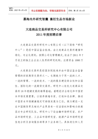 大连期货所招聘