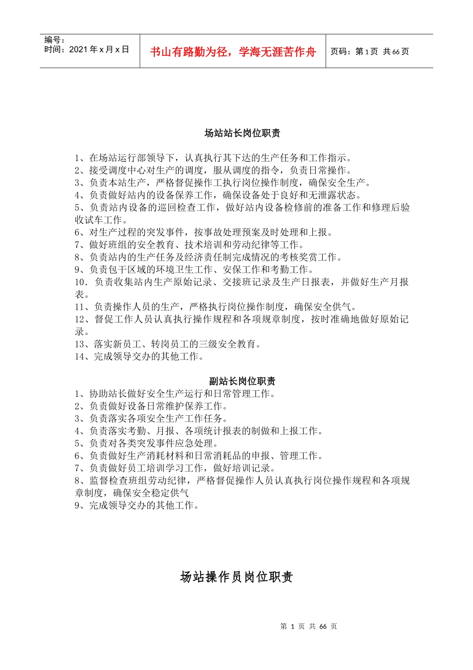 三十埠门站员工手册_第1页