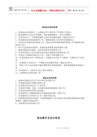 三十埠门站员工手册