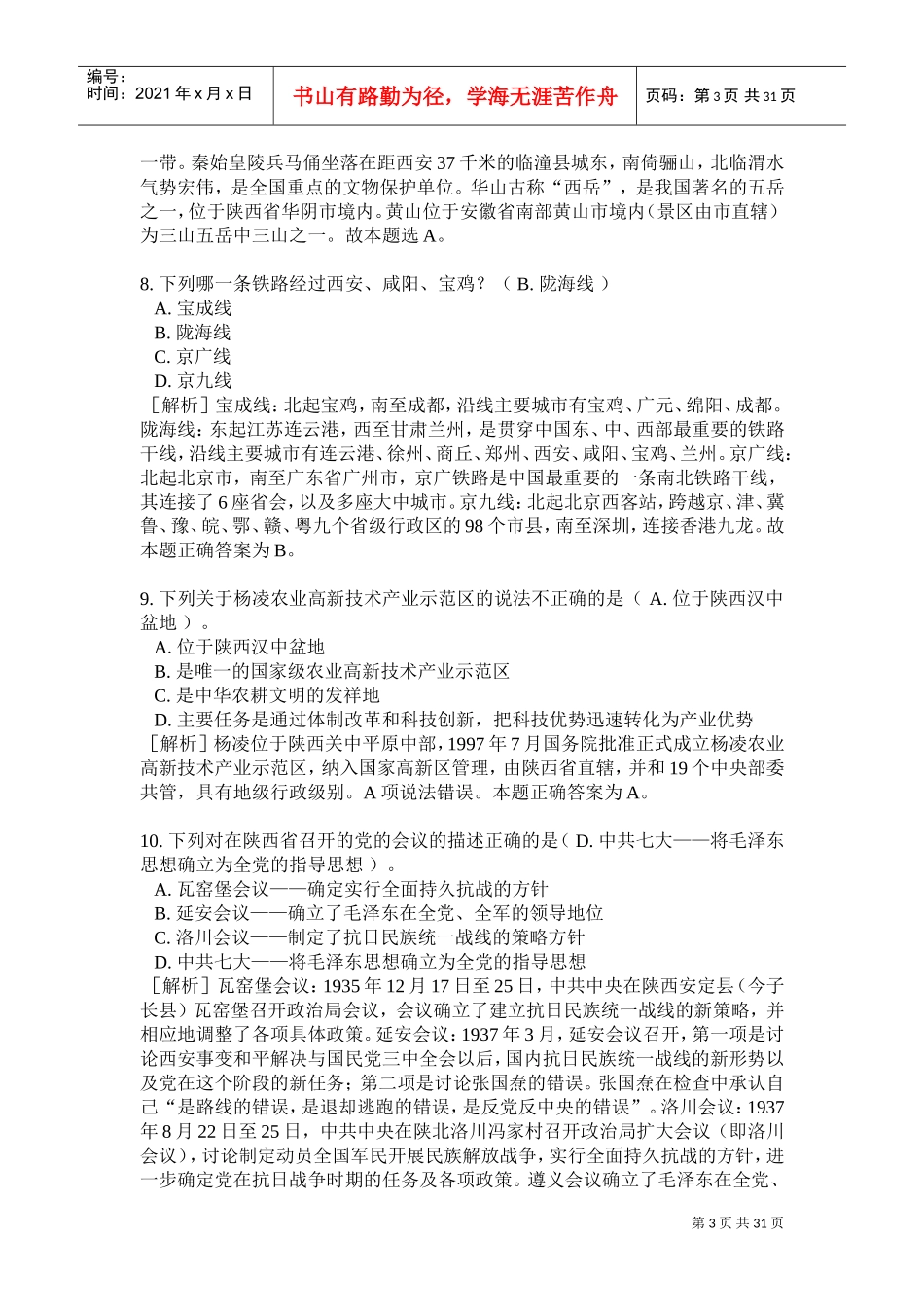 公开招聘社区专职工作人员考试专家命题预测试卷及答案_第3页