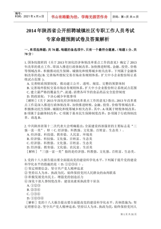 公开招聘社区专职工作人员考试专家命题预测试卷及答案