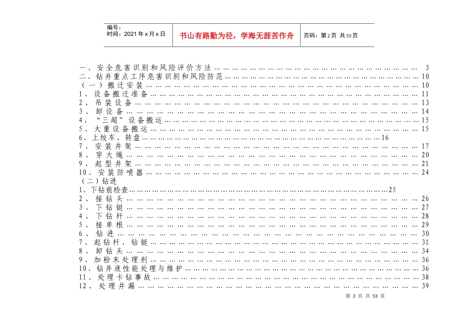 钻井队常见危害识别和风险评价（DOC47页）_第2页