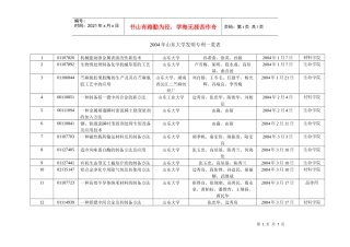国家科技奖励评审专家推荐情况表