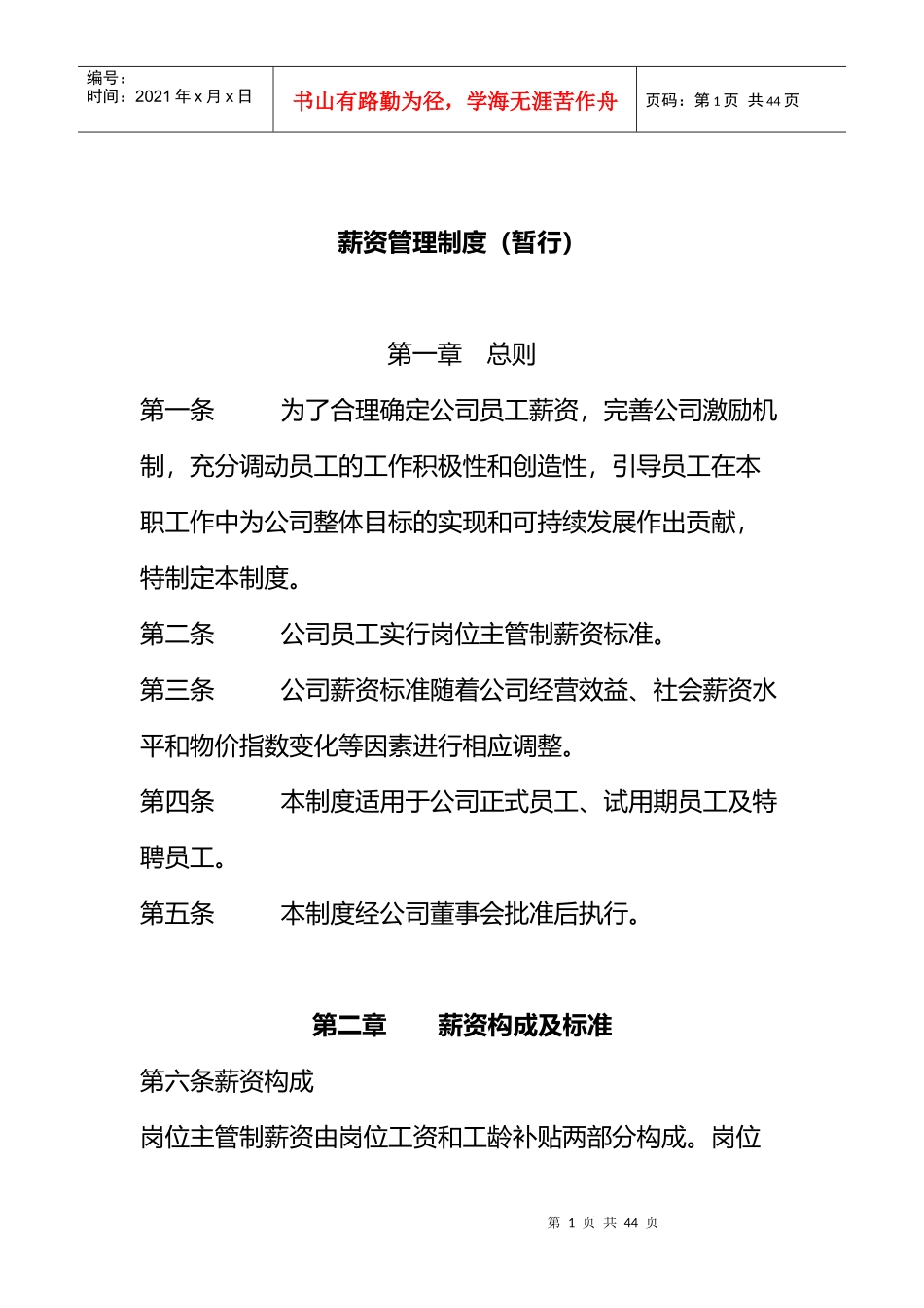 薪资管理制度(暂行)_第1页