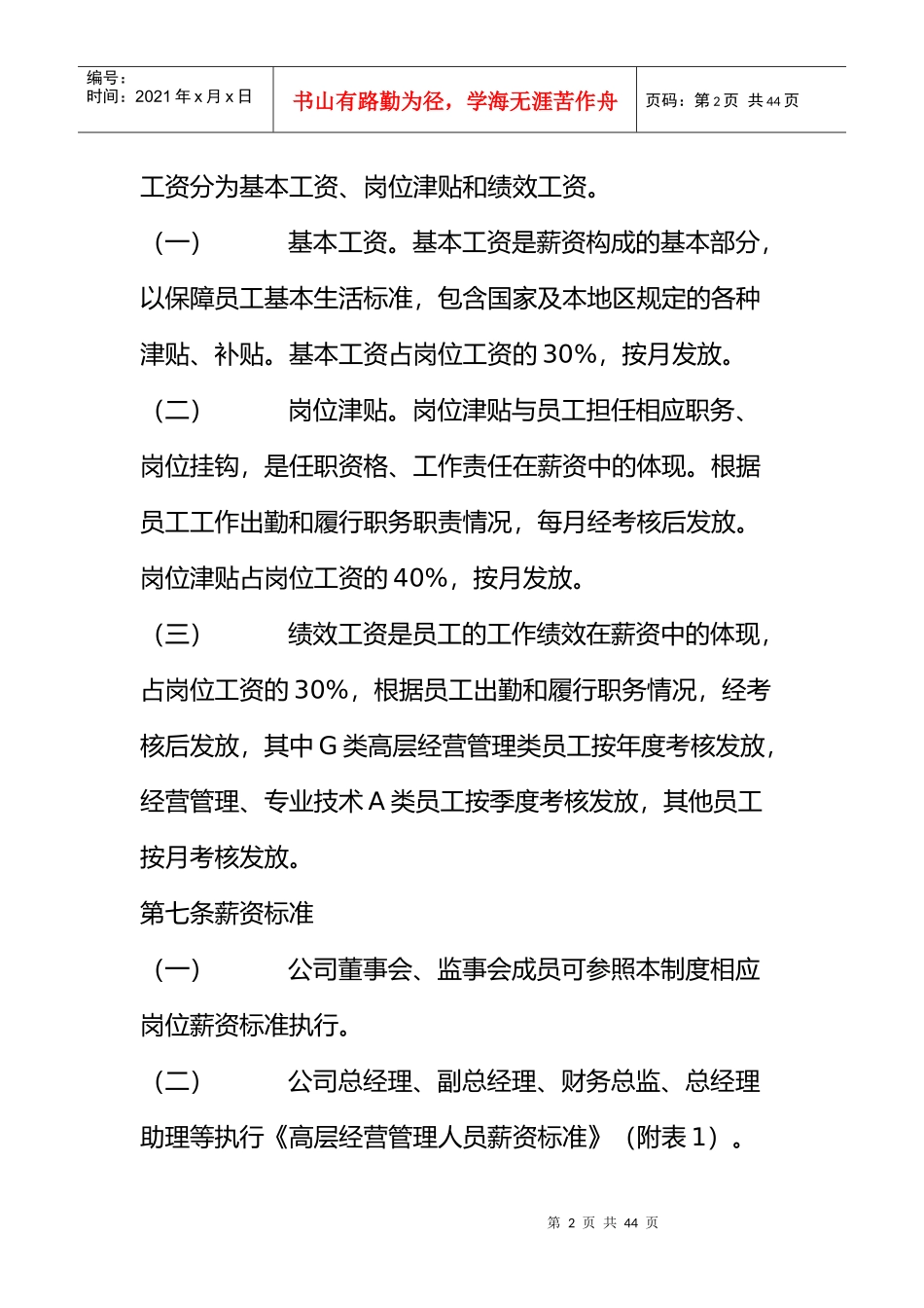 薪资管理制度(暂行)_第2页