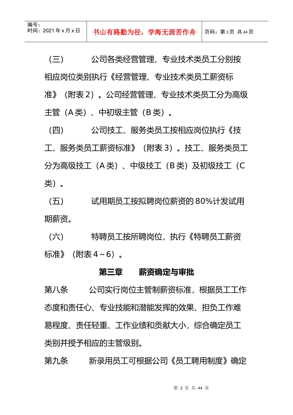 薪资管理制度(暂行)_第3页