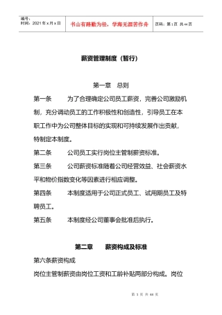 薪资管理制度(暂行)