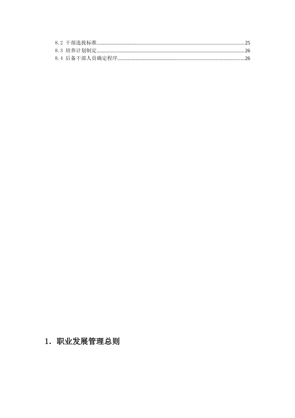 员工详细职业发展手册_第3页