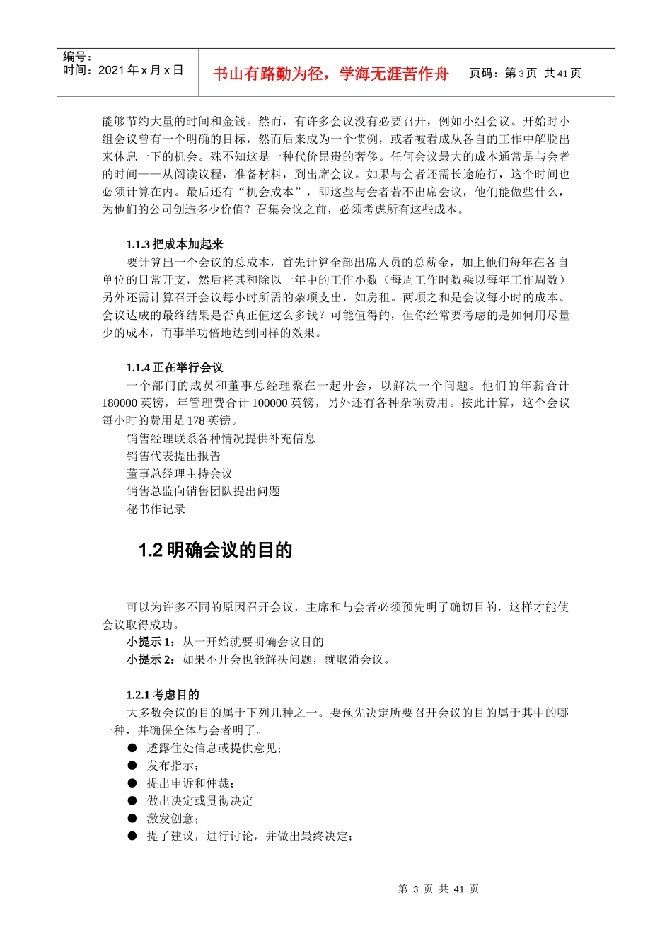 会议管理不仅教你全面主持会议以及充分参与(doc 38)_第3页