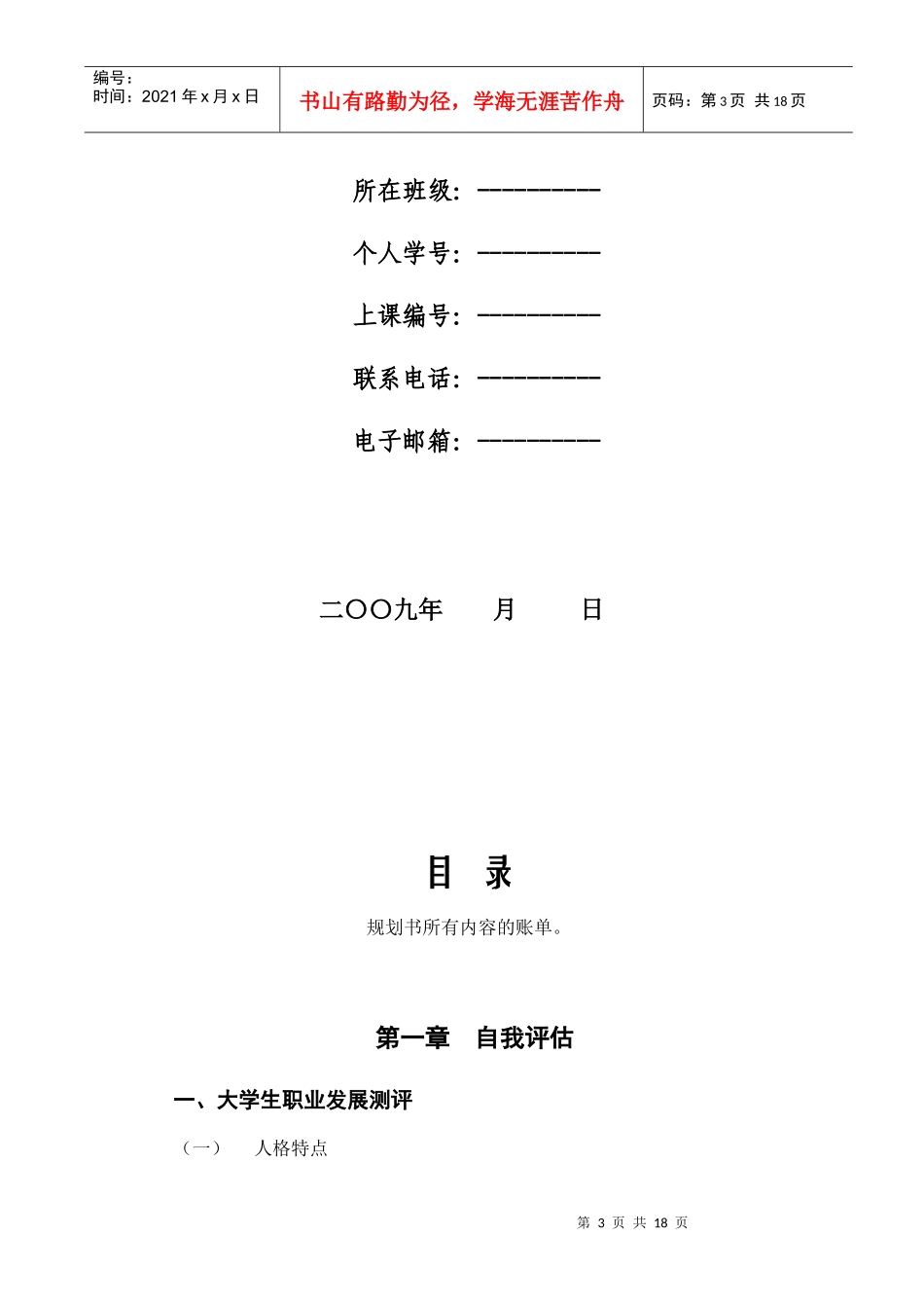 《大学生职业生涯规划书》写作要点_第3页