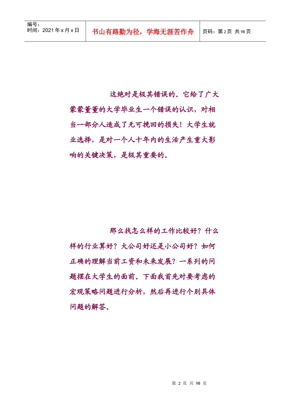 人力资源-202280后职场人的职业选择_第2页