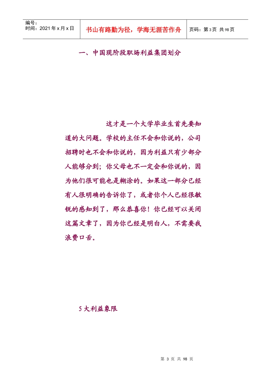 人力资源-202280后职场人的职业选择_第3页