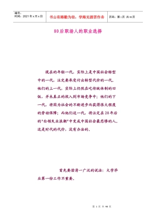 人力资源-202280后职场人的职业选择