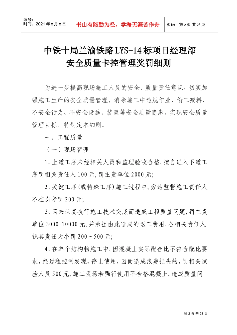 项目安全质量卡控管理奖罚制度_第2页