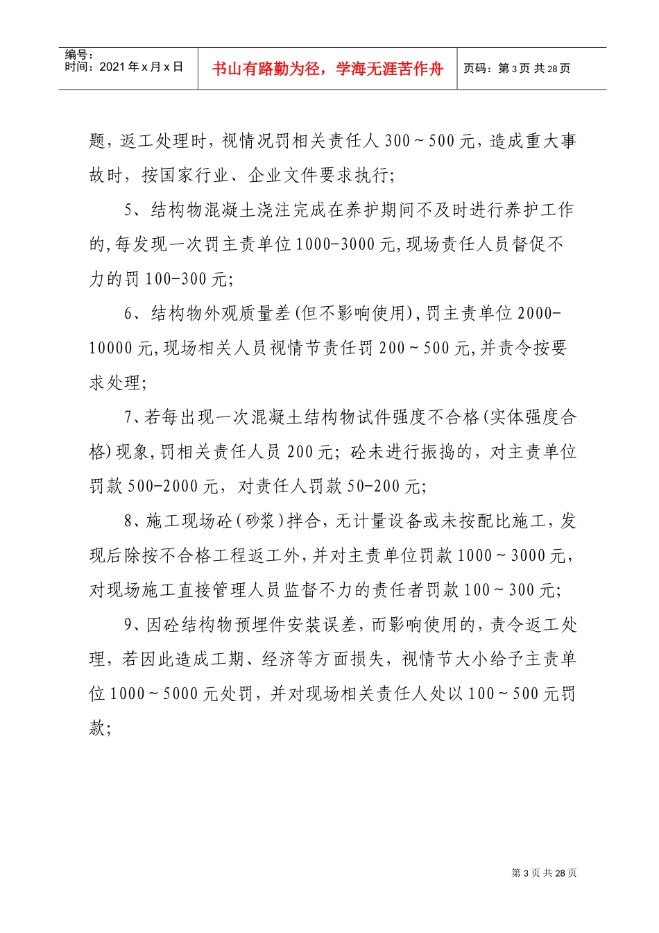 项目安全质量卡控管理奖罚制度_第3页