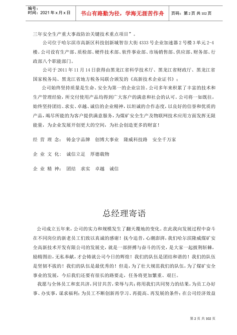 煤矿安全高新技术开发有限公司员工手册_第2页