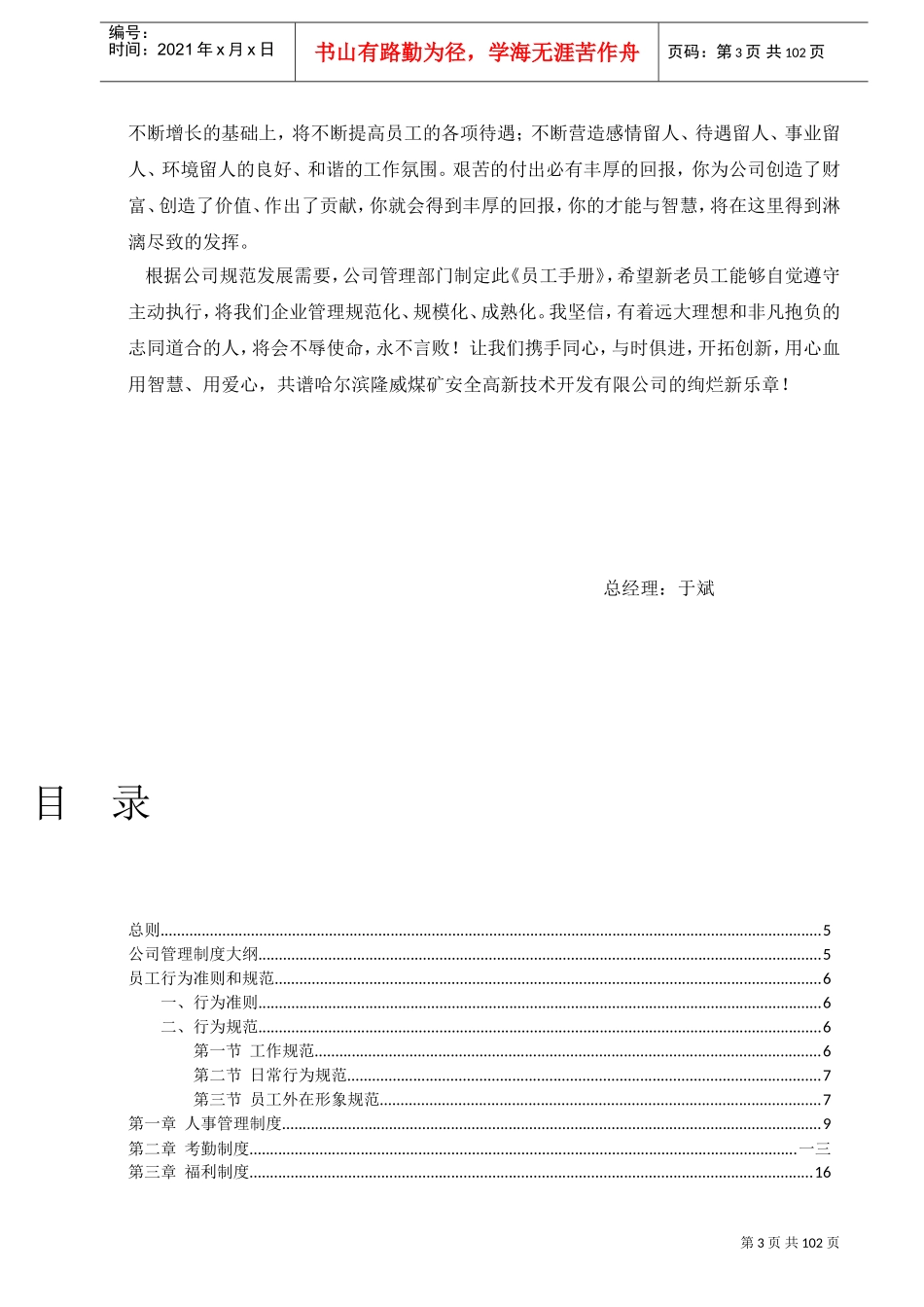 煤矿安全高新技术开发有限公司员工手册_第3页